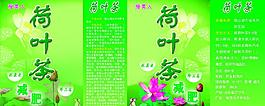 荷葉茶 茶葉圖片