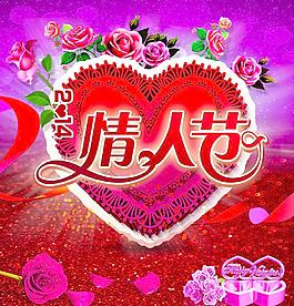 情人節(jié)廣告 玫瑰花圖片