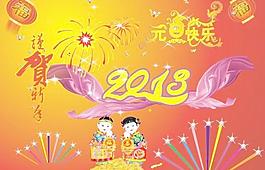 元旦快樂圖片