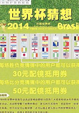 2014世界杯竞猜图片