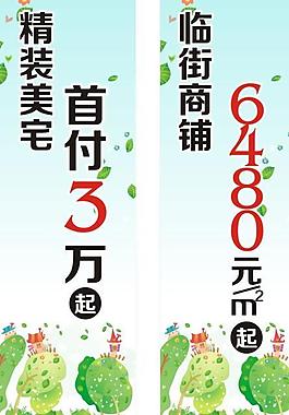 卡通插畫房地產道旗矢量素材