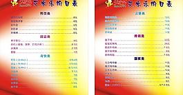 價目表圖片
