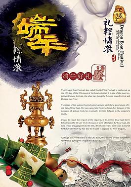端午好礼香粽情浓PSD图片素