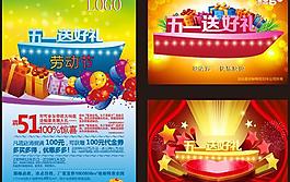 五一送好禮促銷海報矢量素材
