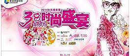 38女人節(jié)時(shí)尚盛宴矢量素材  CD