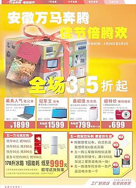 電器超市海報(bào)圖片