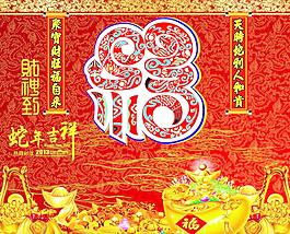 蛇年吉祥圖片