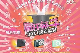 瘋狂兔子跨年派對(duì)圖片