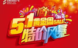 51黃金周特價風暴矢量素材  CD