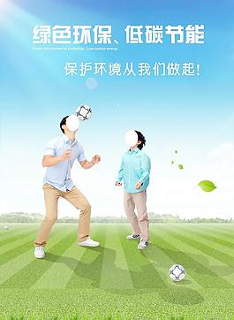 环保海报图片