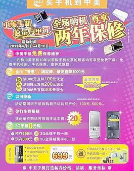 質量萬里行手機保修dm單圖片