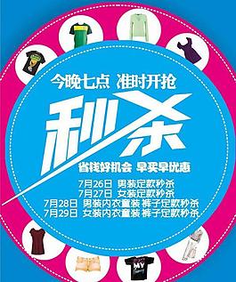 淘寶夏日服裝秒殺矢量素材  CD