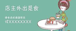 卡通店主外出覓食手繪矢量素材