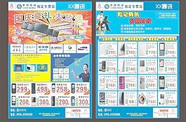 手機(jī)宣傳單圖片