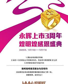 周年慶珠寶促銷海報矢量圖  AI