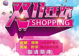 網(wǎng)店雙11狂歡宣傳矢量素材  CD