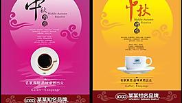 中秋團圓咖啡廣告矢量素材  CD