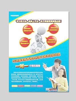 培訓(xùn)學(xué)校宣傳單圖片