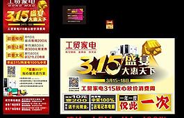 工貿(mào)家電315盛宴矢量素材  CDR