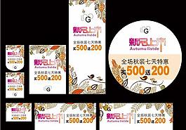 新品上市秋裝特惠矢量素材  CD