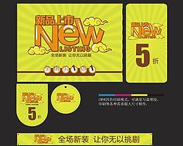 新品上市5折促銷矢量圖  AI