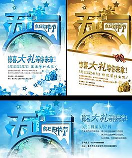 五一疯狂购物节PSD分层模板