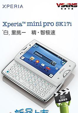 索尼愛立信手機新品上市矢量素