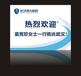熱烈歡迎 接機圖片