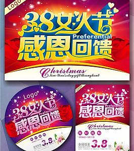 38女人節(jié)感恩回饋矢量素材  CD