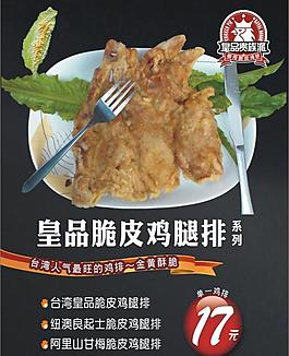 臺灣脆皮雞腿排海報矢量素材