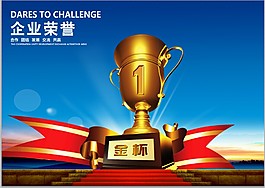 企业荣誉