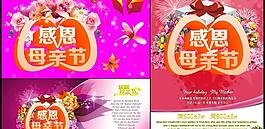 感恩母親節(jié)促銷海報(bào)矢量素材