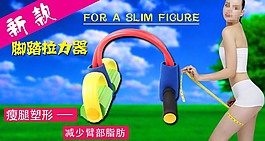 拉力器海報