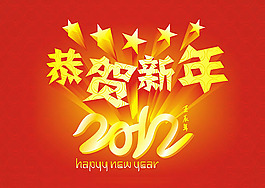 2012 恭贺新年广告设计矢量素材