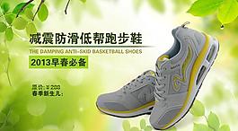 2013春季跑步鞋新品海报PSD