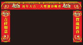2014馬年對聯裝飾