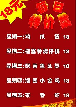 菜譜特價(jià)圖圖片