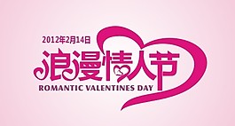 情人節(jié)浪漫 心形矢量素材
