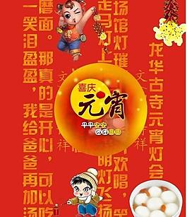 喜慶元宵海報(bào)矢量素材  CDR