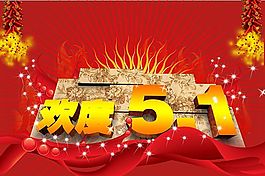 五一勞動(dòng)節(jié)動(dòng)態(tài)ppt模板