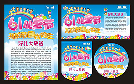 六一兒童節(jié)海報(bào)廣告設(shè)計(jì)模板