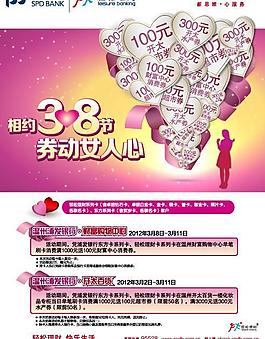 銀行38節(jié)活動(dòng)海報(bào)矢量圖  AI