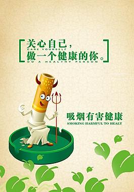 吸烟有害健康PSD公益海报