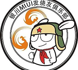 银川miui发烧友俱图片