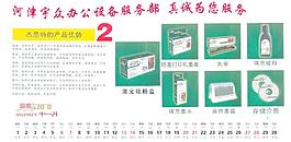 辦公設備2010臺歷圖片