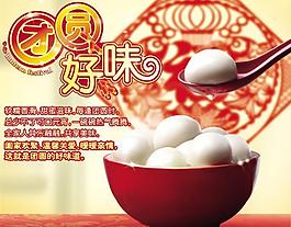 團圓好味元宵廣告矢量素材