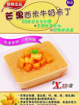 芒果布丁海報圖片