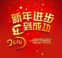 2014馬年春節祝福矢量素材