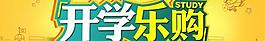 開學(xué)樂購廣告橫幅矢量素材  CD