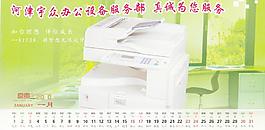 辦公設備2010臺歷圖片